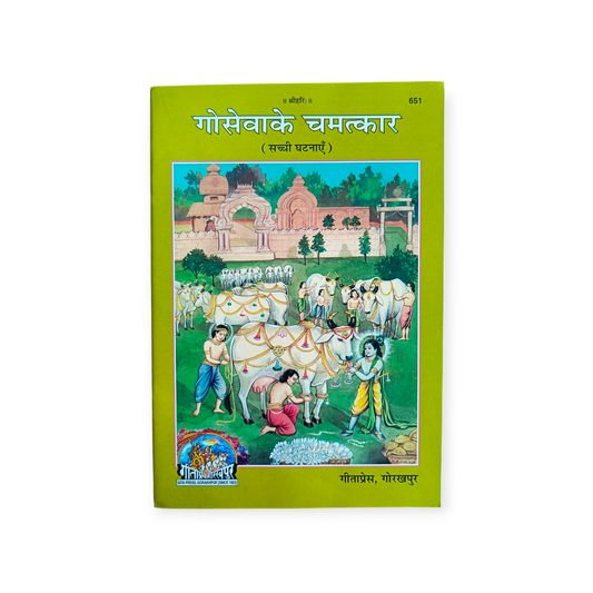 Gau Seva ke Chamatkar (Sacchi Ghatnay) - 651