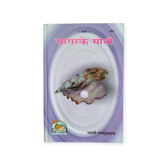 Sagar Ke Moti - 1675