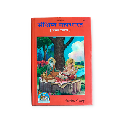 Sankshipt Mahabharat 'Khand 1 & 2' (Keval Hindi)