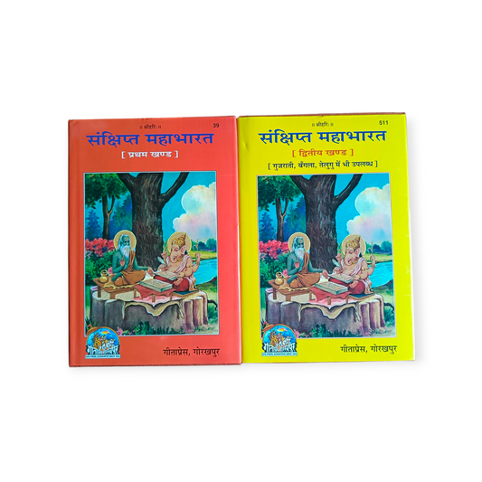 Sankshipt Mahabharat 'Khand 1 & 2' (Keval Hindi)