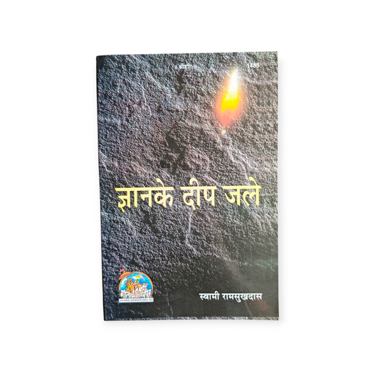 Gyan Ke Deep Jale - 1485