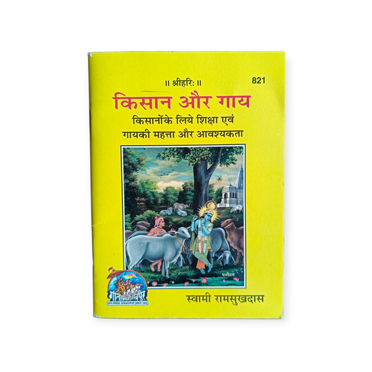 Kisan Aur Gaya (Kisano Ke Liye Shiksha evam Gaya Ki Mahata aur Avashakta) - 821