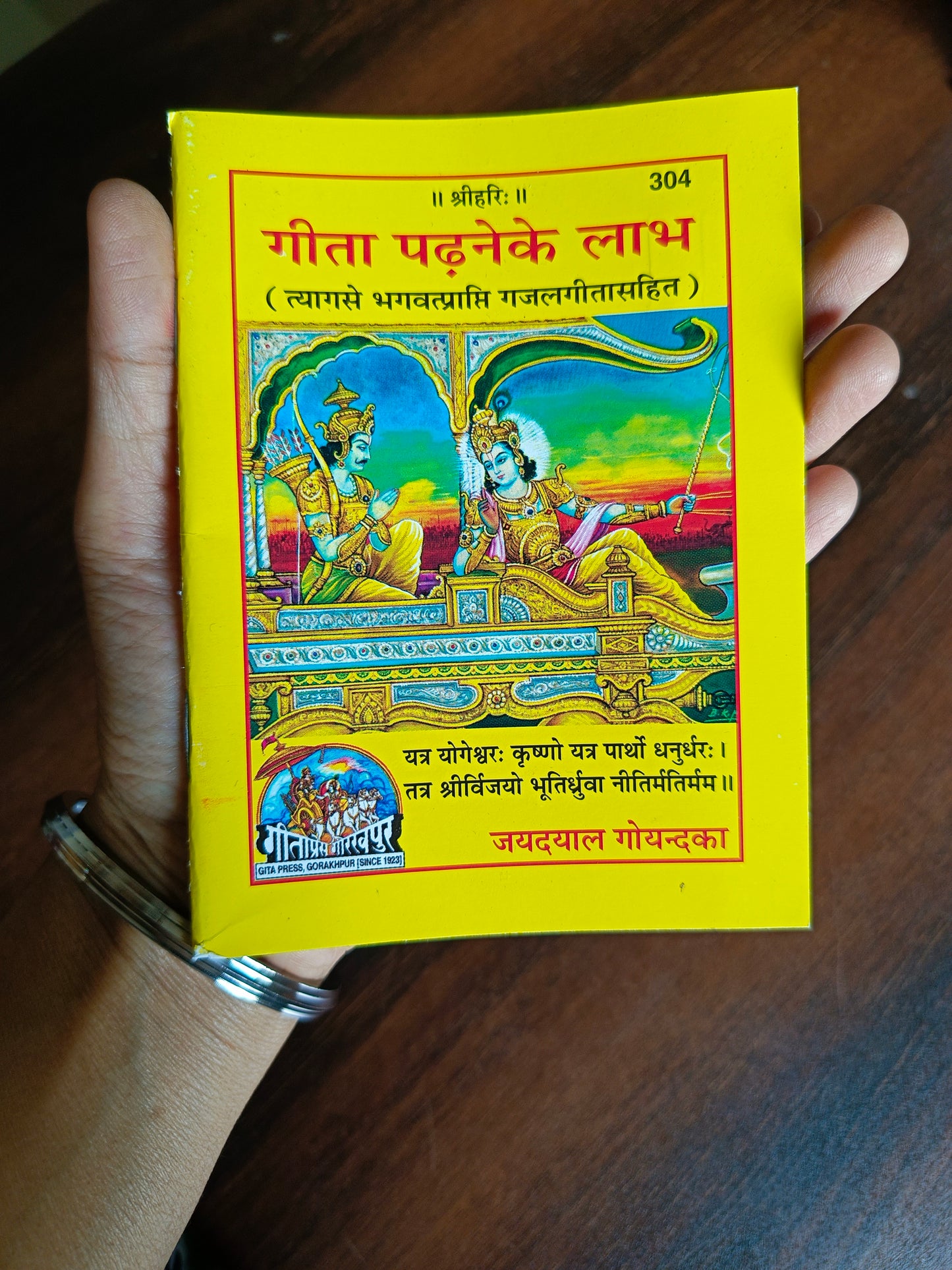 Gita Padhne Ke Labha (Tyaga se Bhagvatprapti Gajal Gita Sahit) - 304