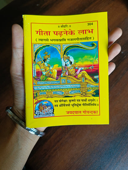 Gita Padhne Ke Labha (Tyaga se Bhagvatprapti Gajal Gita Sahit) - 304