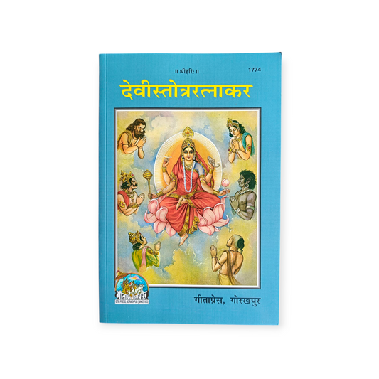 Devi Stotra Ratnakar - 1774