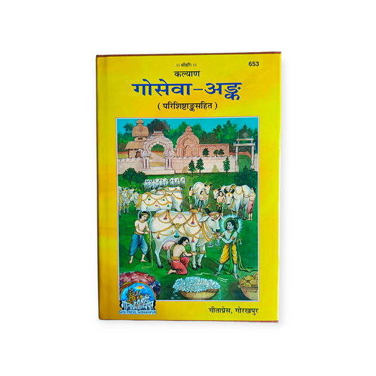 Gau Seva Ank - 653