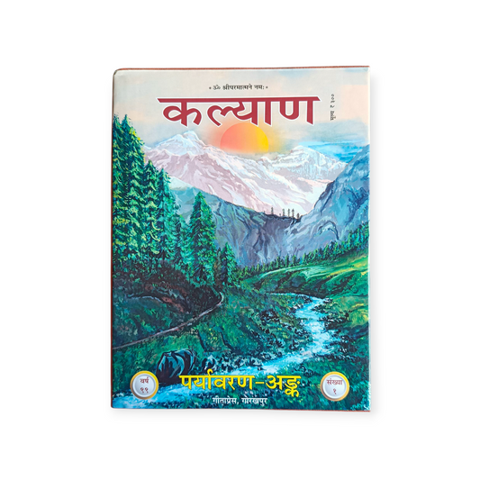 Paryavaran Ank (Kalyan) - 2344