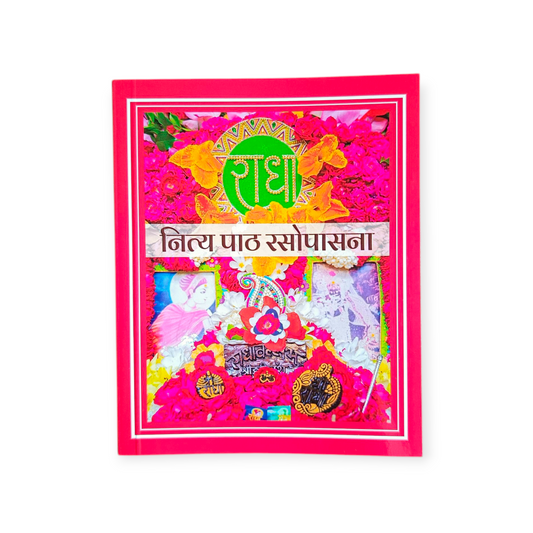Rasopasana Mein Nitya Path Upyogi Pad Evam Stotra (Shri Hit Radha Keli Kunj)