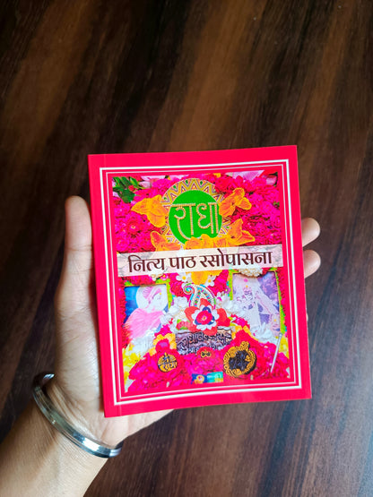 Rasopasana Mein Nitya Path Upyogi Pad Evam Stotra (Shri Hit Radha Keli Kunj)
