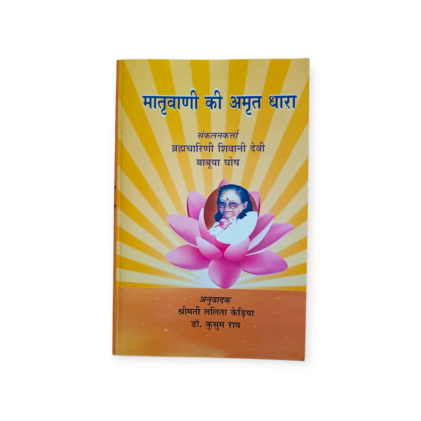 Maatra Vani Ki Amrit Dhara