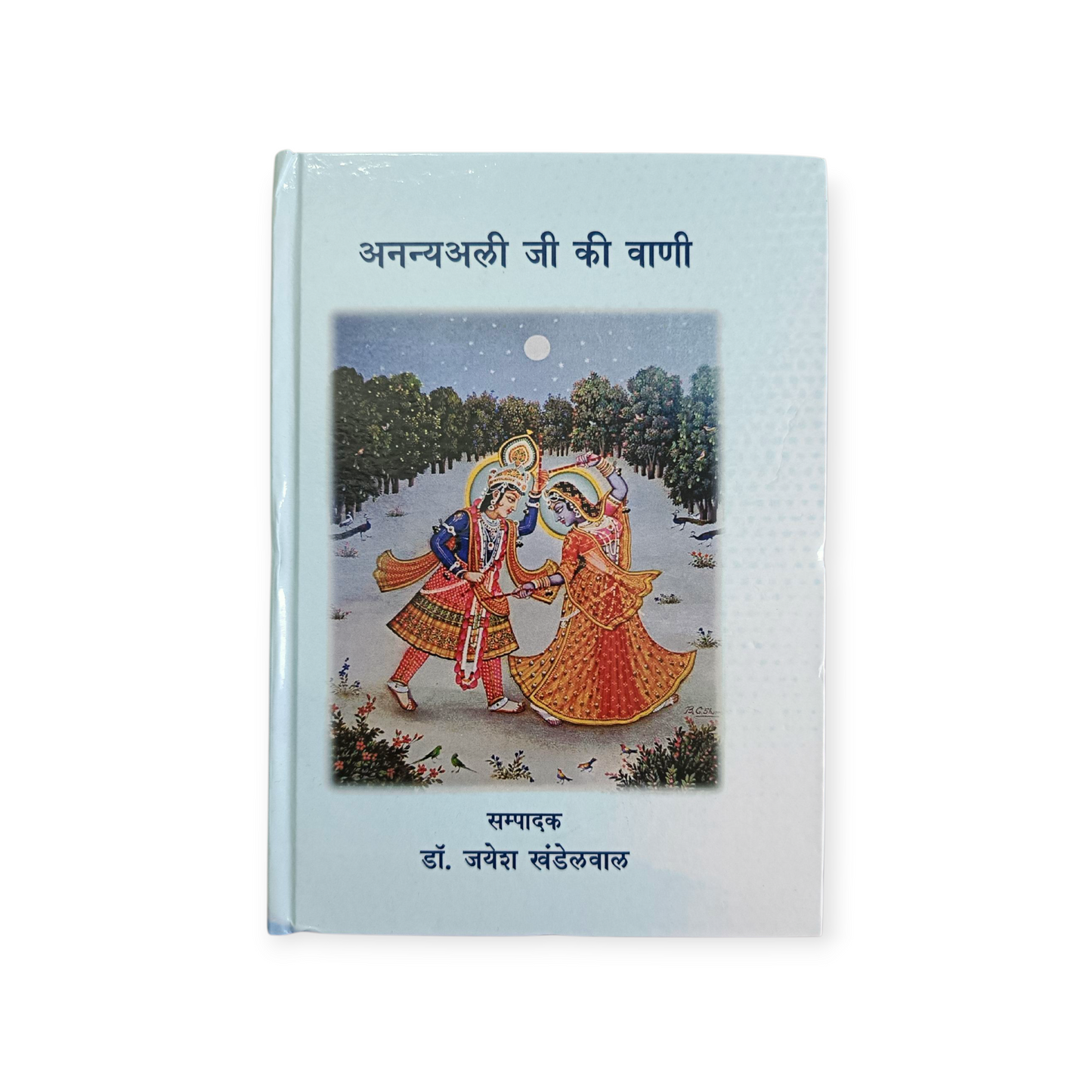 Ananya Ali Ji ki Vani