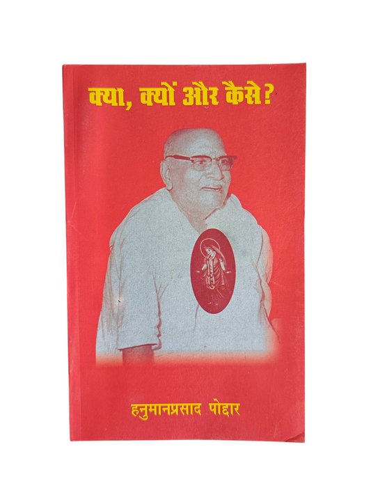 Kya, Kyun Aur Kaise ?
