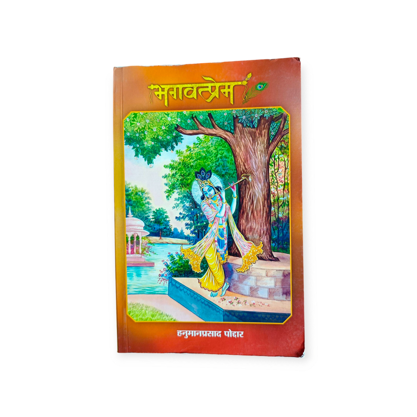 Bhagvat Prem (Gita Vatika)