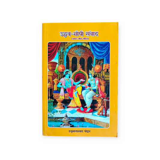 Udhav Gopi Samvad (Gita Vatika)