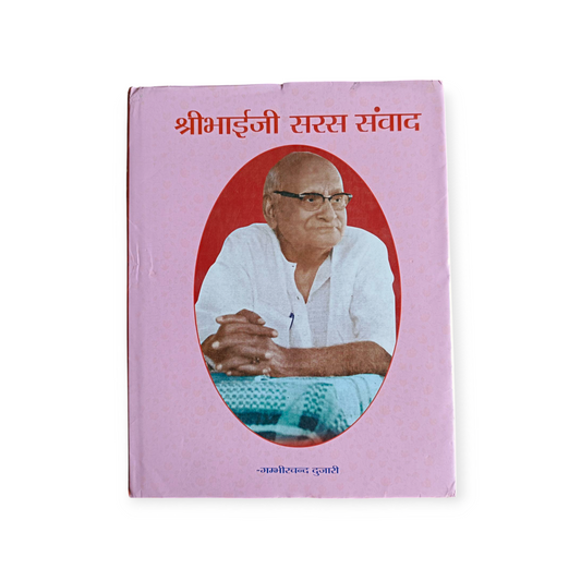 Shri Bhaiji Saras Samvad (Gita Vatika)