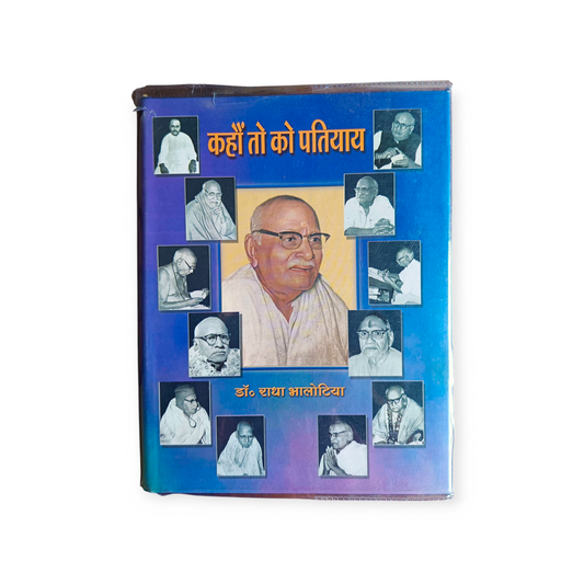 Kahaon To Ko Patiyay (Gita Vatika)