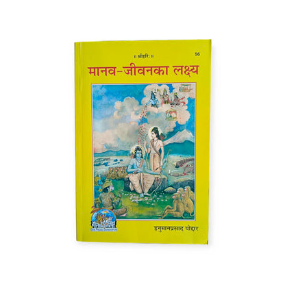 Sadhako Ke Liye Visheh Sangreh (साधको के लिए विशेष संग्रह)