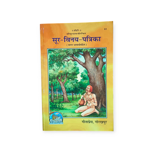 Soor-Vinay-Patrika -61