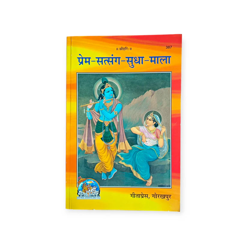Sadhako Ke Liye Visheh Sangreh (साधको के लिए विशेष संग्रह)