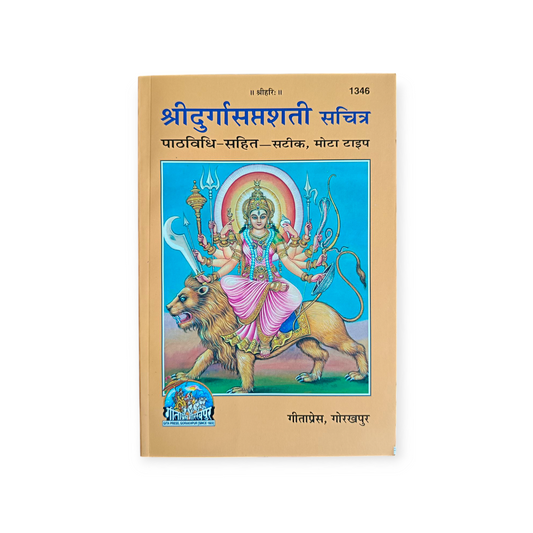 Shri Durga Saptshati SACHITRA "Path Vidhai Sahit Satik, Mota Type" -1346