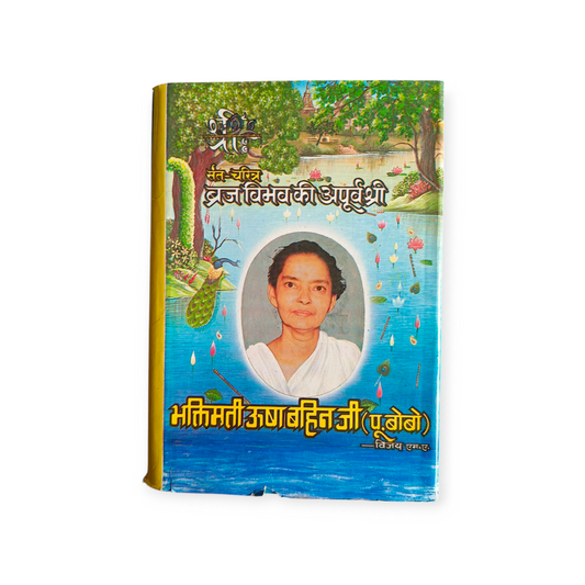 Bhaktimati Usha Bahenji Jeevan Charitra