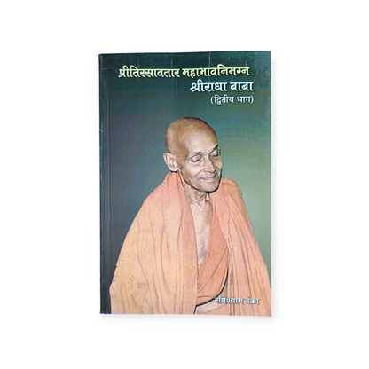 Preeti Rasavtar Mahabhav Nimagn Shri Radha Baba (Set of 2 Parts)