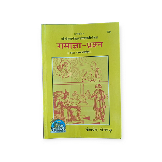 Ramagya Prashna -109