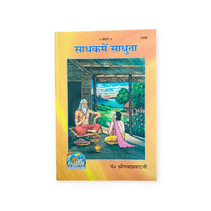 Sadhako Ke Liye Visheh Sangreh (साधको के लिए विशेष संग्रह)