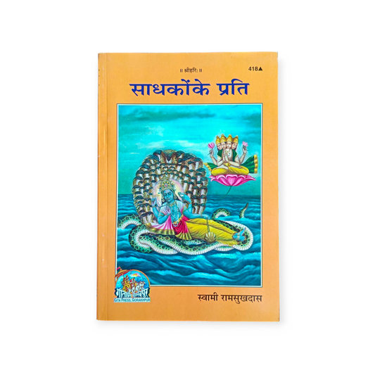 Sadhakon Ke Prati - 418