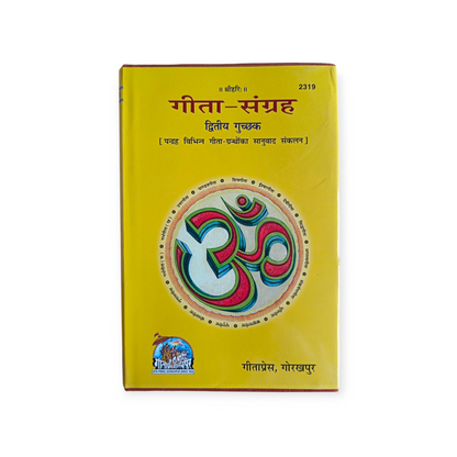 Gita Sangrah (Volume - 1 & 2)