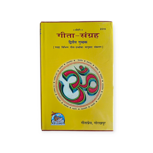 Gita Sangrah (Dwitiya Guchhak) - 2319