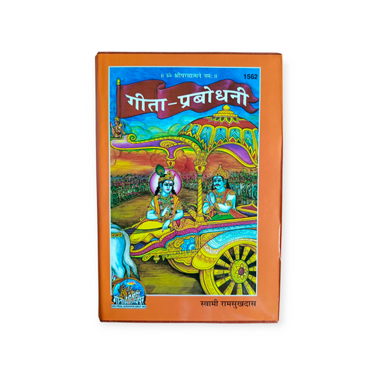 Gita Prabodhni- Swami Ramsukhdas Ji-1562