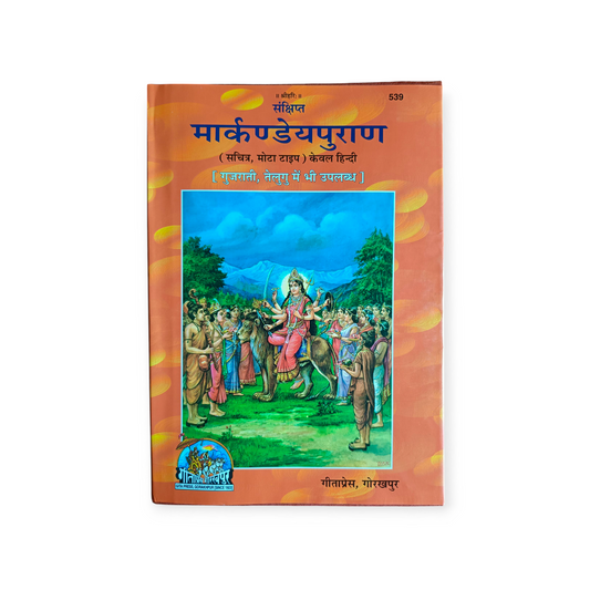 Sankshipta Markandeya Purana (Sachitra, Mota Type, Keval Hindi) - 539