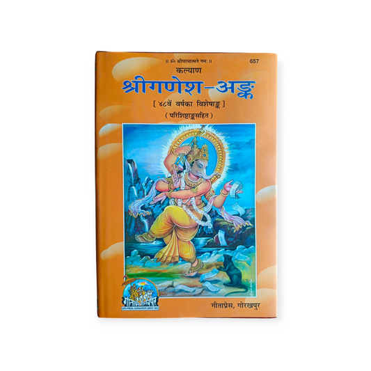 Shri Ganesh Ank (Kalyan) - 657