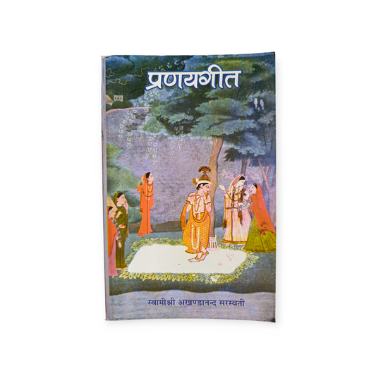 Pranay Geet (Swami Shri Akhandanand Saraswati)