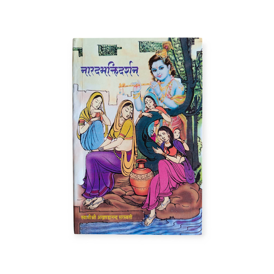 Narad Bhakti Darshan (Swami Shri Akhandanand Saraswati)