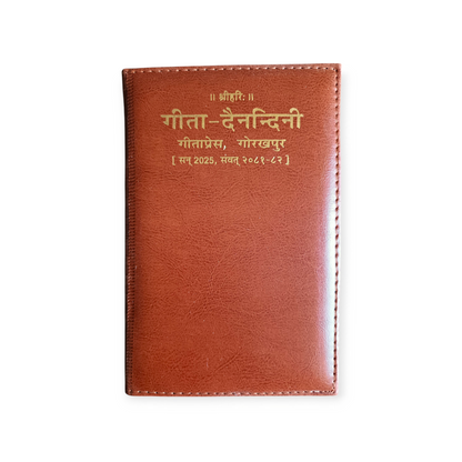 Gita Dainandini Diary 2025, Deluxe Edition (गीता दैनन्दिनी डायरी 2025 विशिष्ट संस्करण)
