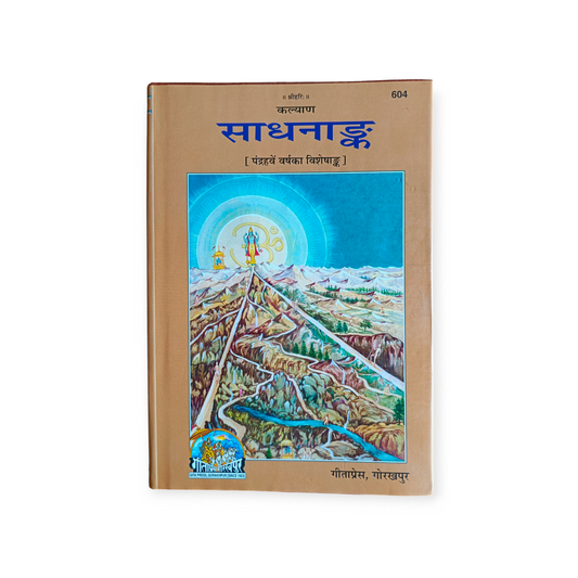 Sadhna Ank (Kalyan) - 604