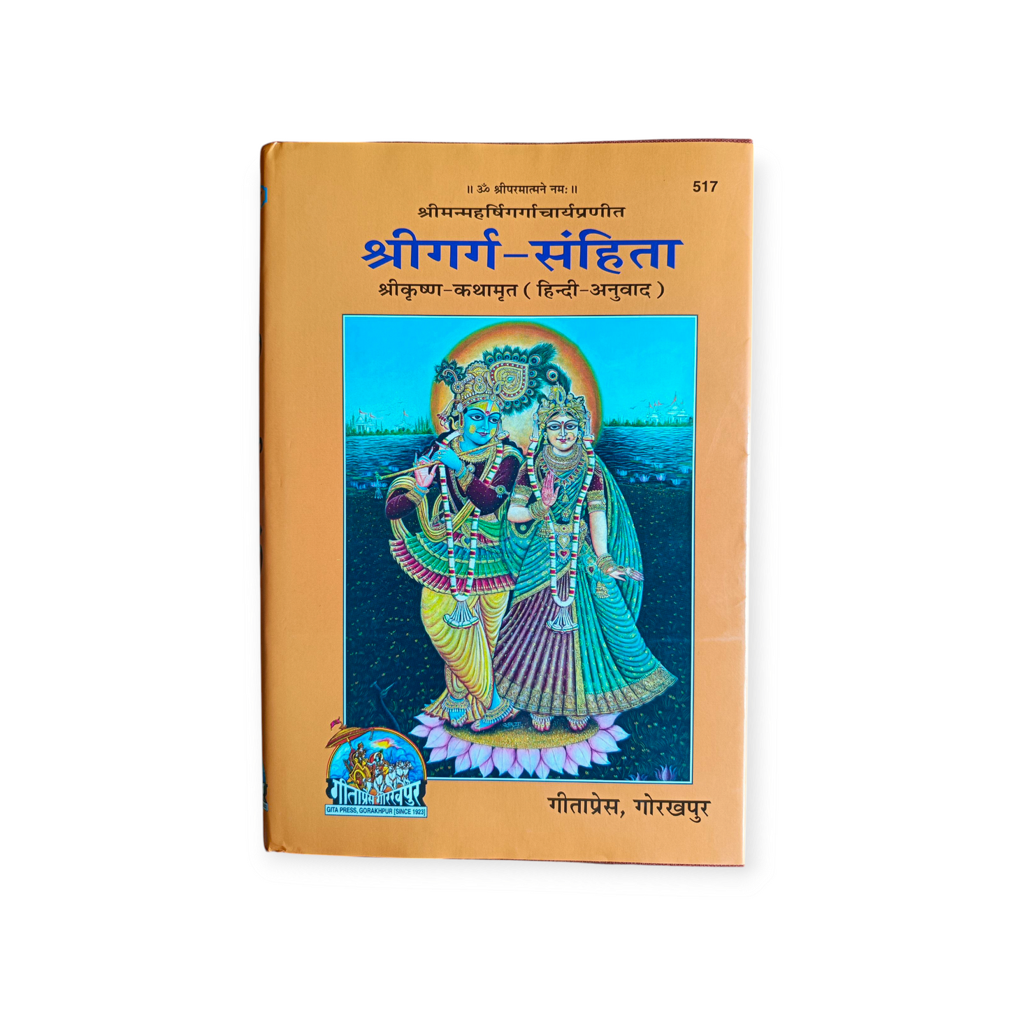Shri Garg Samhita (Shri Krishn kathamrit, Hindi Anuvad) - 517