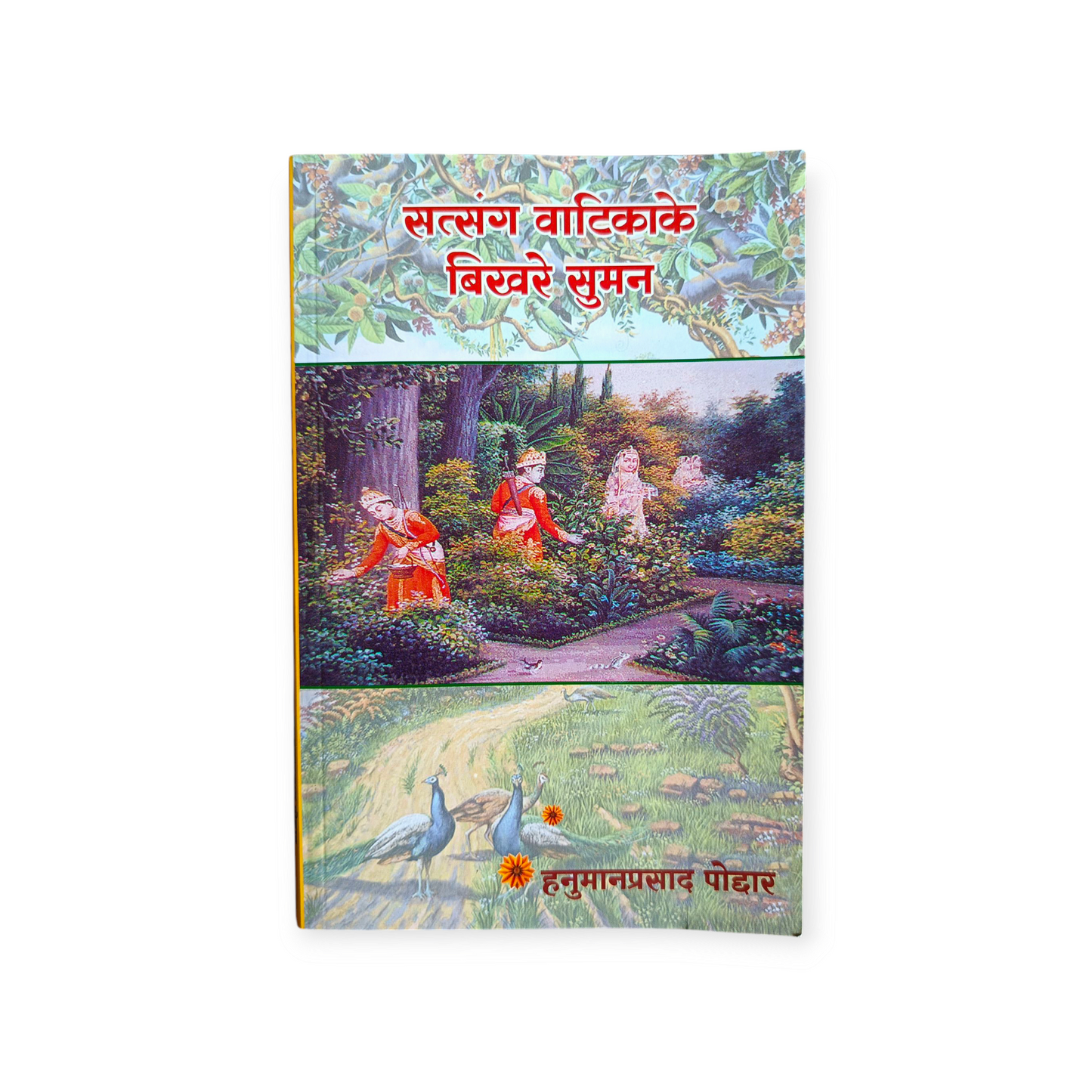 Satsang Vatika Ke Bikhre Suman (Gita Vatika)