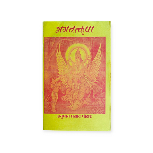 Bhagwat Kripa (Gita Vatika)