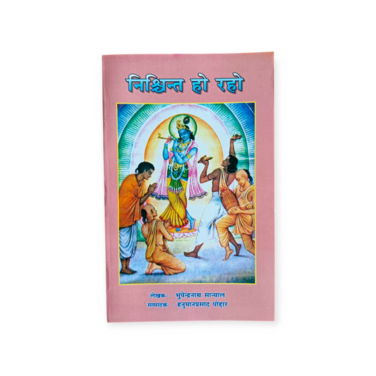Nishchint Ho Raho (Gita Vatika)
