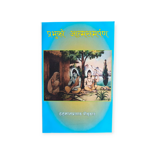 Prabhu Ko Atm Samarpan (Gita Vatika)