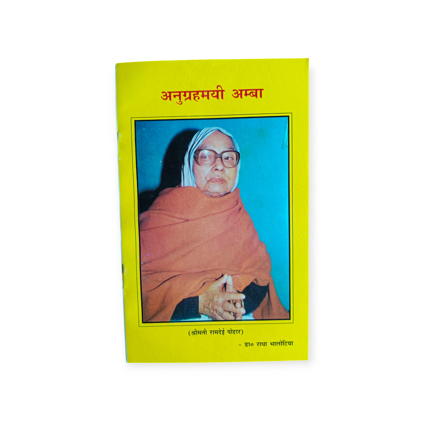 Anugrehmay Amba (Gita Vatika)