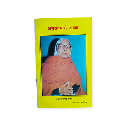Anugrehmay Amba (Gita Vatika)