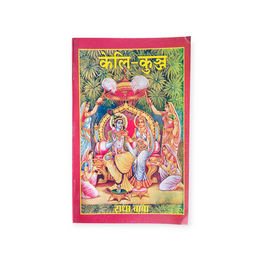 Keli Kunj (Gita Vatika)