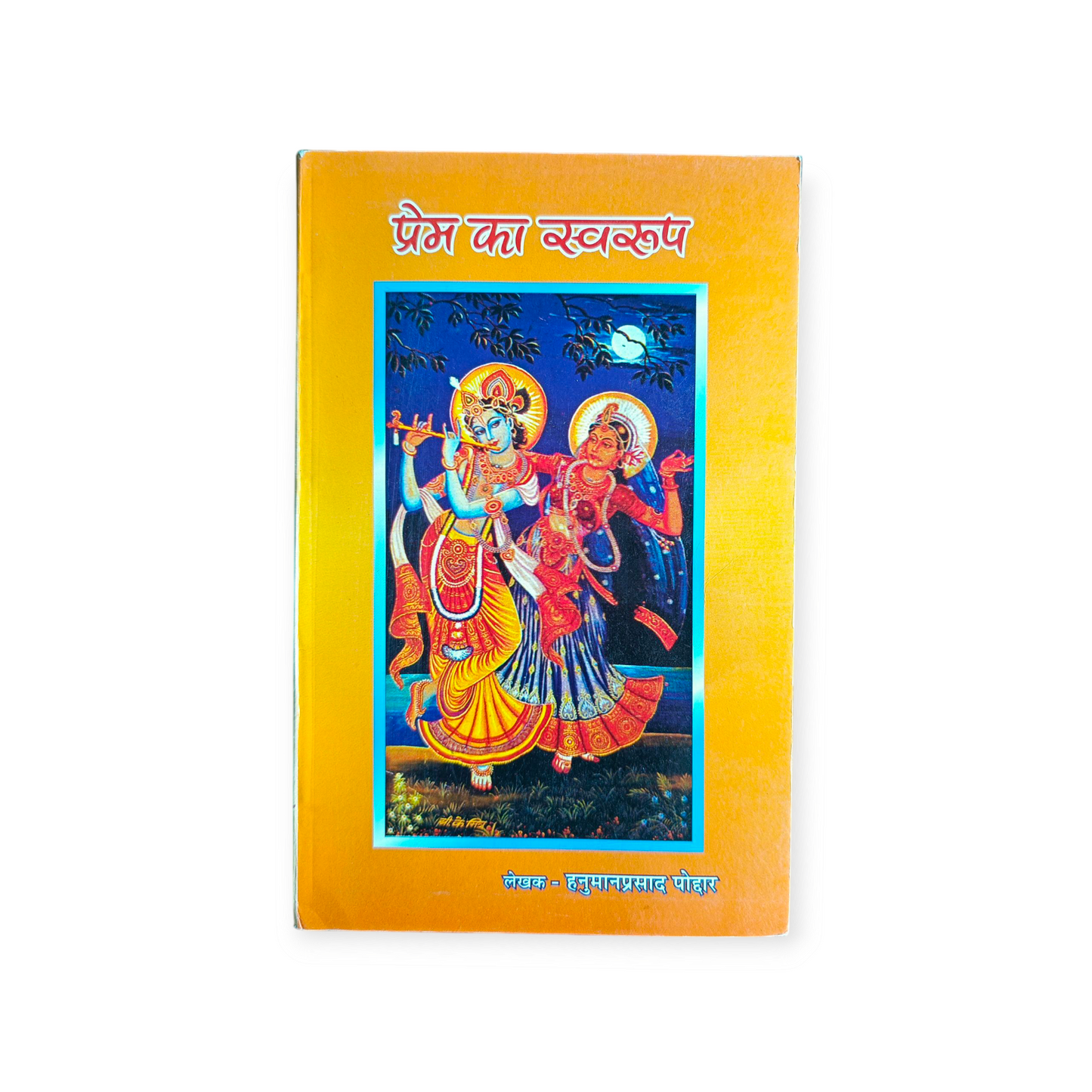 Prem Ka Swaroop (Gita Vatika)