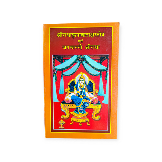Shri Radha Kripa Kataksh Stotra Evam Jagat Janani Shri Radha (Gita Vatika)