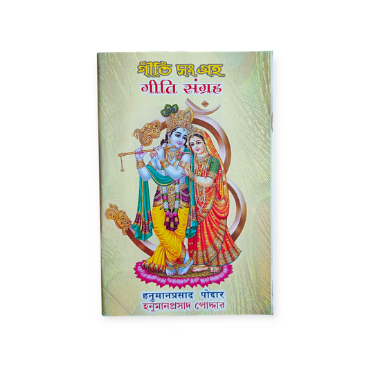 Giti Sangrah (Gita Vatika)