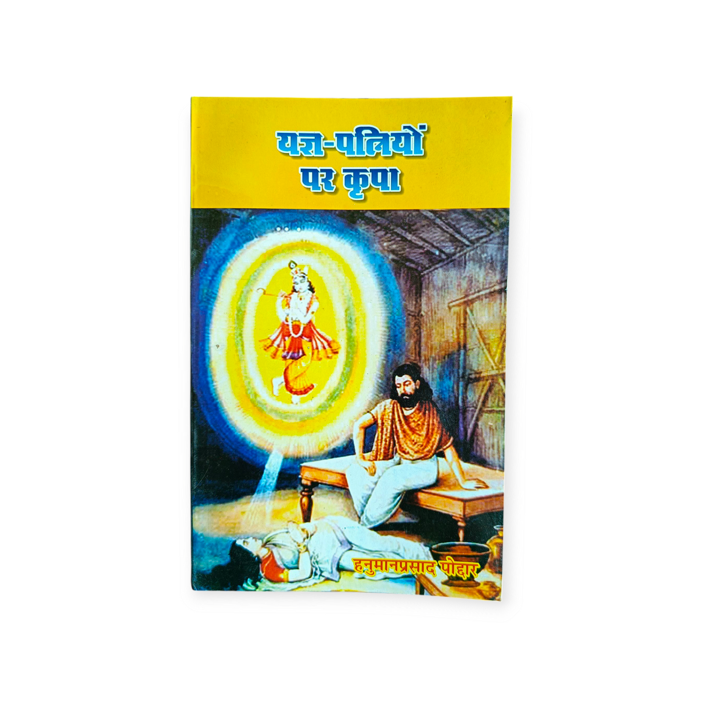 Yagya-Patniyo Par Kripa (Gita Vatika)